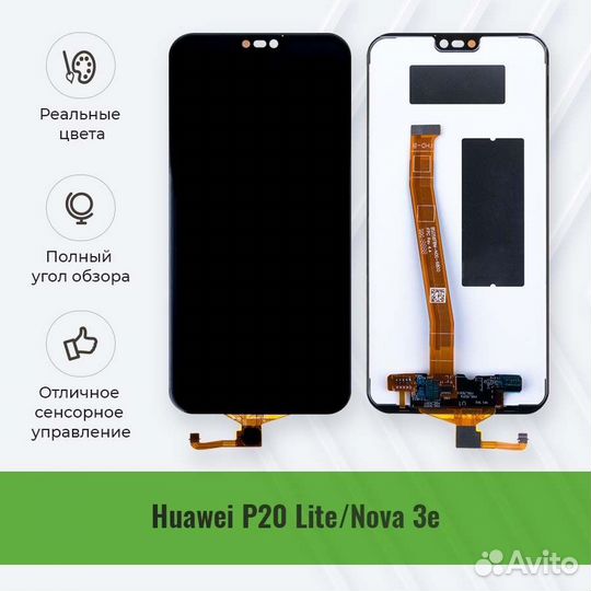 Дисплей Huawei P20 Lite/Huawei Nova 3E