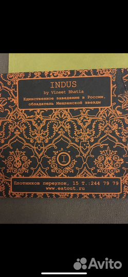 Диск ресторан indus