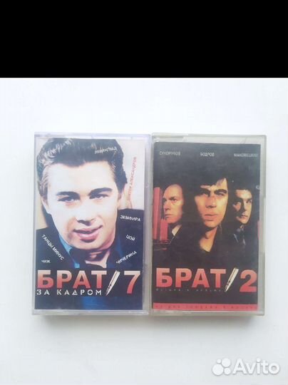 Аудиокассета Брат 2 / 7