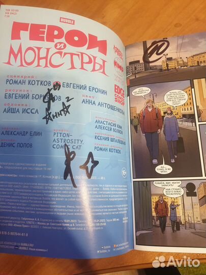 «Герои и Монстры» тираж 300шт с автографами bubble