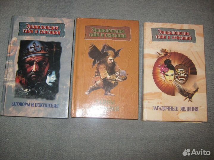 Энциклопедия тайн и сенсаций