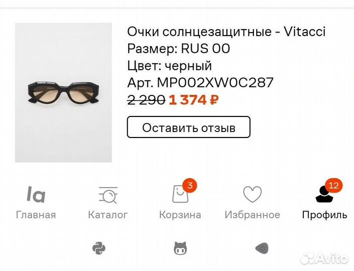 Солнцезащитные очки