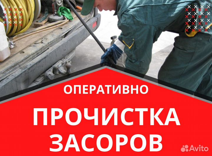 Прочистка канализации, устранение засоров