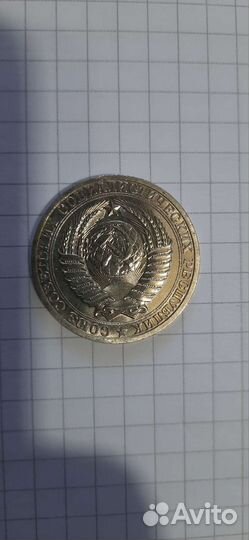 1 рубль1990