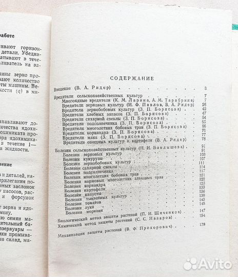 Редкие издания книги по садоводству СССР 1955 год