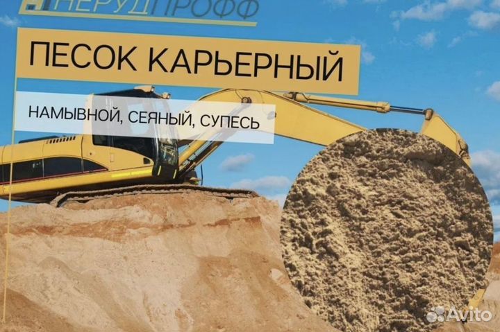 Песок