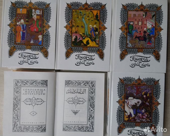 Тысяча и одна ночь