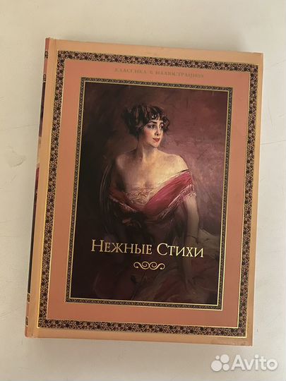 Сокровища музеев мира, нежные стихи, очарование