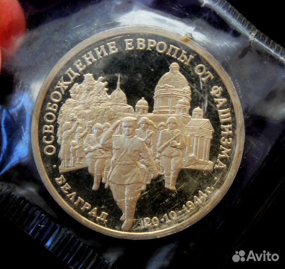 Монеты РФ с 1991 г. Молодая Россия