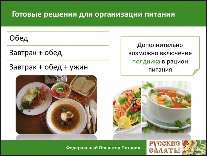 Доставка готовых обедов