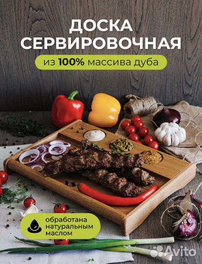 Сервировочная доска для мяса и шашлыка