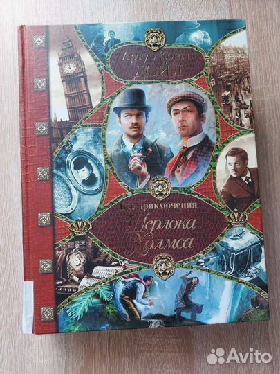 Весь шерлок холмс