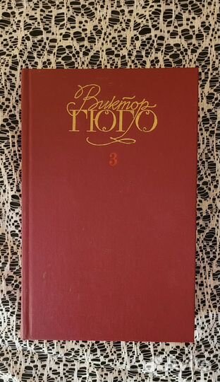 Виктор Гюго собрание сочинений в 6 томах