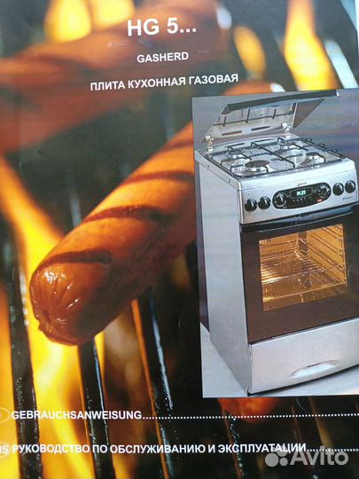 Газовая плита Бу