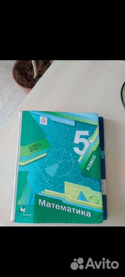 Учебники 5 класс