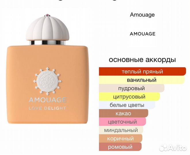 Love Delight Amouage 100 мл