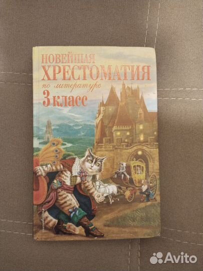 Хрестоматии 1-4 класс