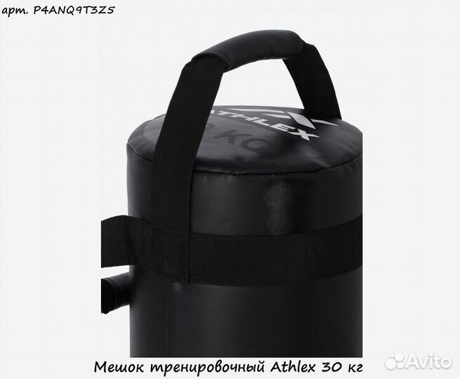 Мешок тренировочный Athlex 30 кг