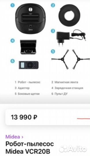 Робот-пылесос midea