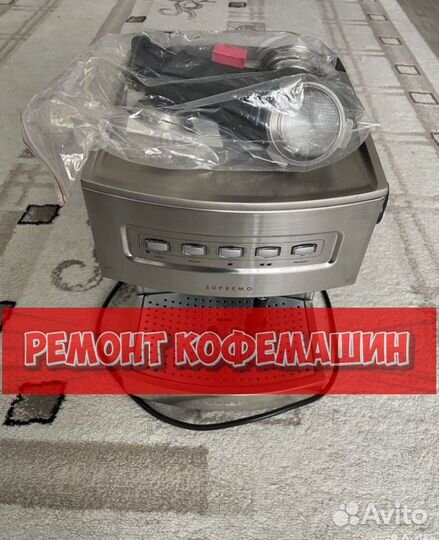 Ремонт кофемашин