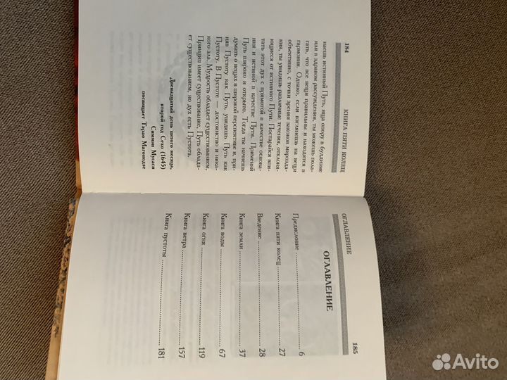 Книга пяти колец