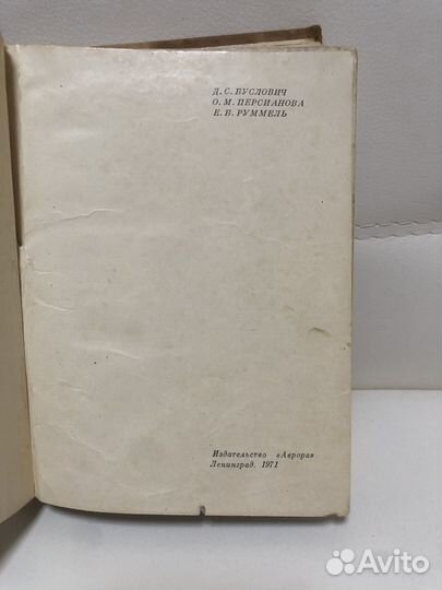 Старая книга 1971 года издания