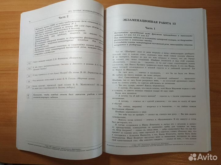 Огэ-2021 Литература: 30 вариантов