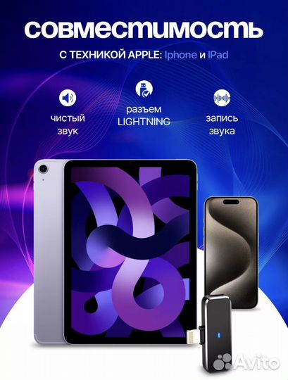 Петличный микрофон для iPhone беспроводной