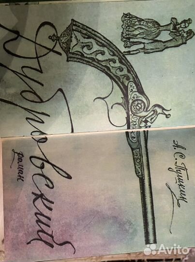 Книга «дубровский» А.С.Пушкин (1984)