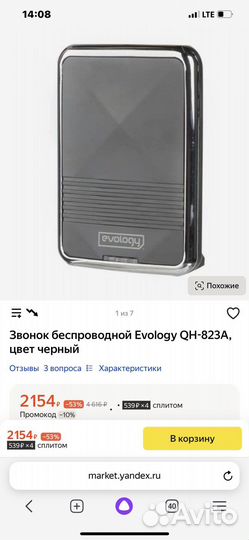 Беспроводной звонок Evology QH-823A без кнопки
