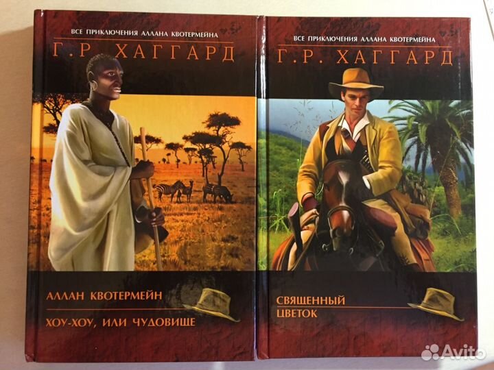 Г. Р. Хаггард - собрание сочинений