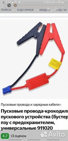 Пусковое устройство для автомобиля