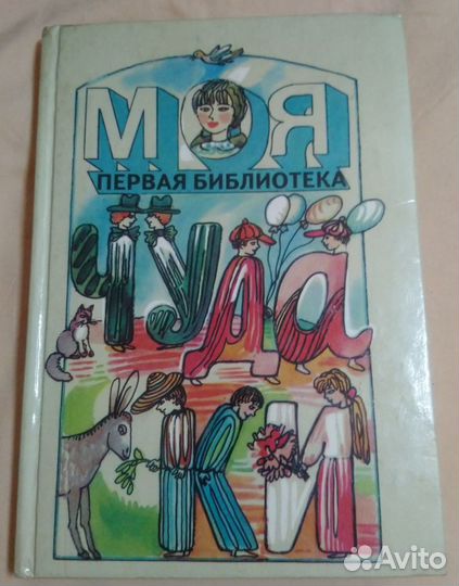 Книга моя первая библиотека