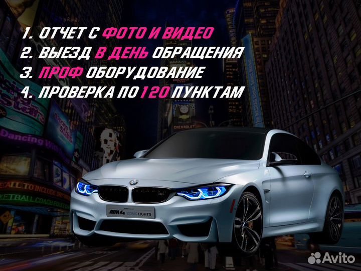 Автоподбор Выездная проверка