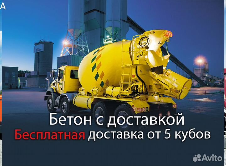 Бетон