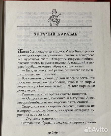 Пень через колоду. русские сказки О мастерах