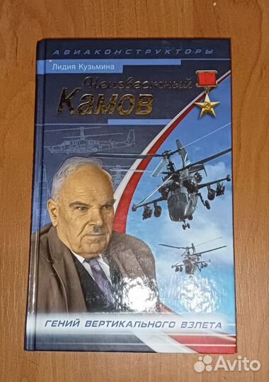 Книга Неизвестный Камов