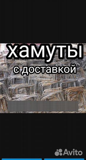 Хомуты для арматуры