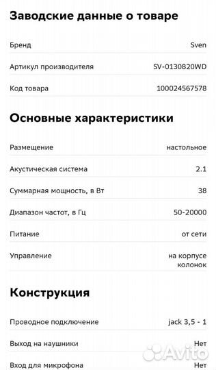 Колонки Sven sps 820