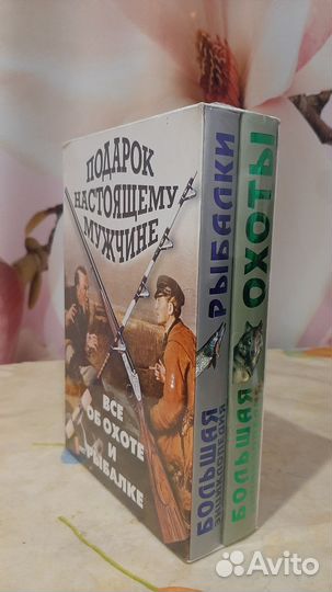 Подарочный набор книг о рыбалке и охоте