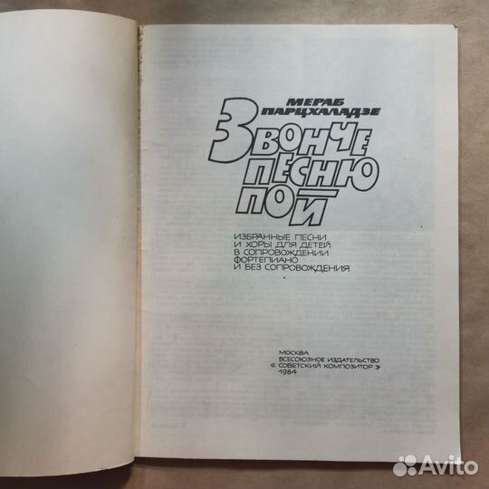 Звонче песню пой, ноты для фортепиано и голоса