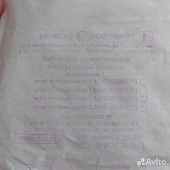 Набор для дренирования плевральной полости новый