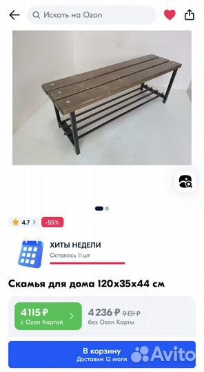 Скамейка - обувница