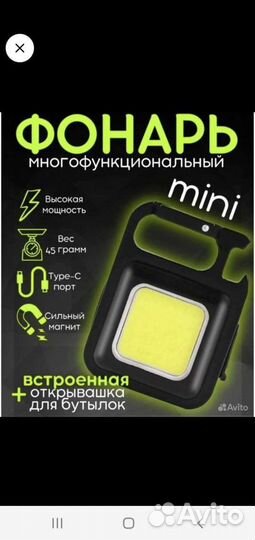 Фонарь прожектор