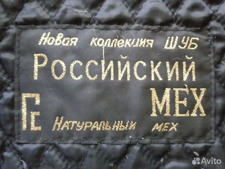 Шуба мутоновая