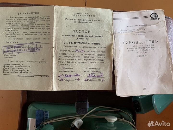Швейная машина волга