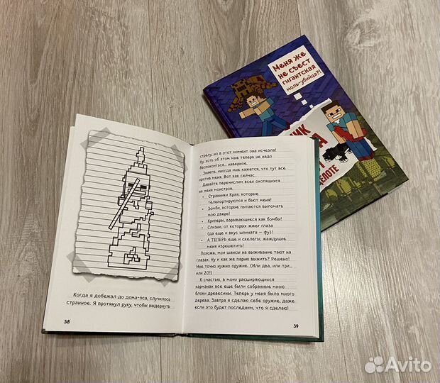 Книги «Дневник Стива», все секреты minecraft