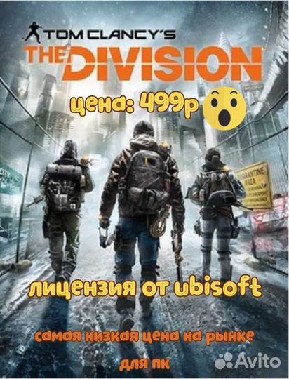 Tom Clancy’s The Division pc