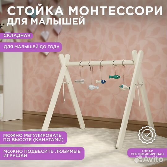 Стойка монтессори для малышей