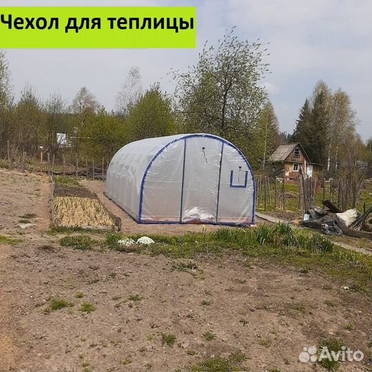 Теплицы, чехол для теплицы